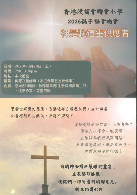 聯小親子福音晚會